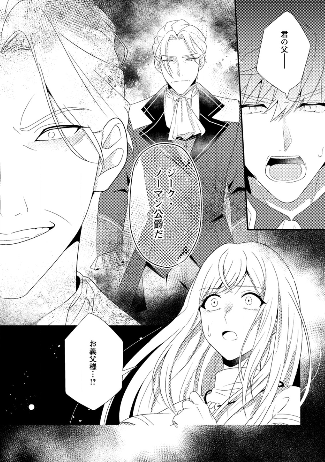 Nisemono ni Ubawareta Seijo no Chii, Nan to Shite mo Torikaesa... Nakute Ikka! - Chapter 7.3 - Page 10