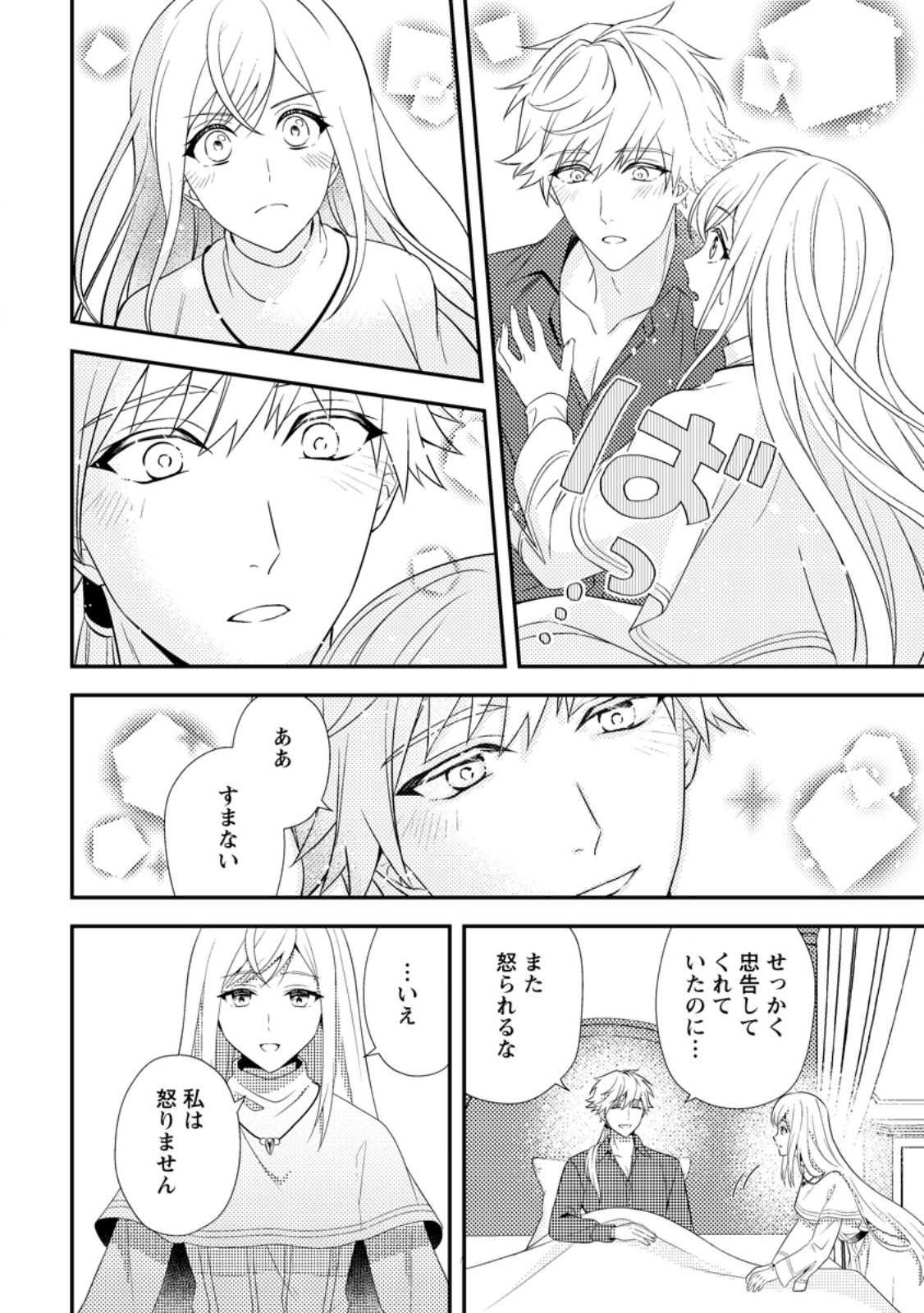 Nisemono ni Ubawareta Seijo no Chii, Nan to Shite mo Torikaesa... Nakute Ikka! - Chapter 7.3 - Page 2