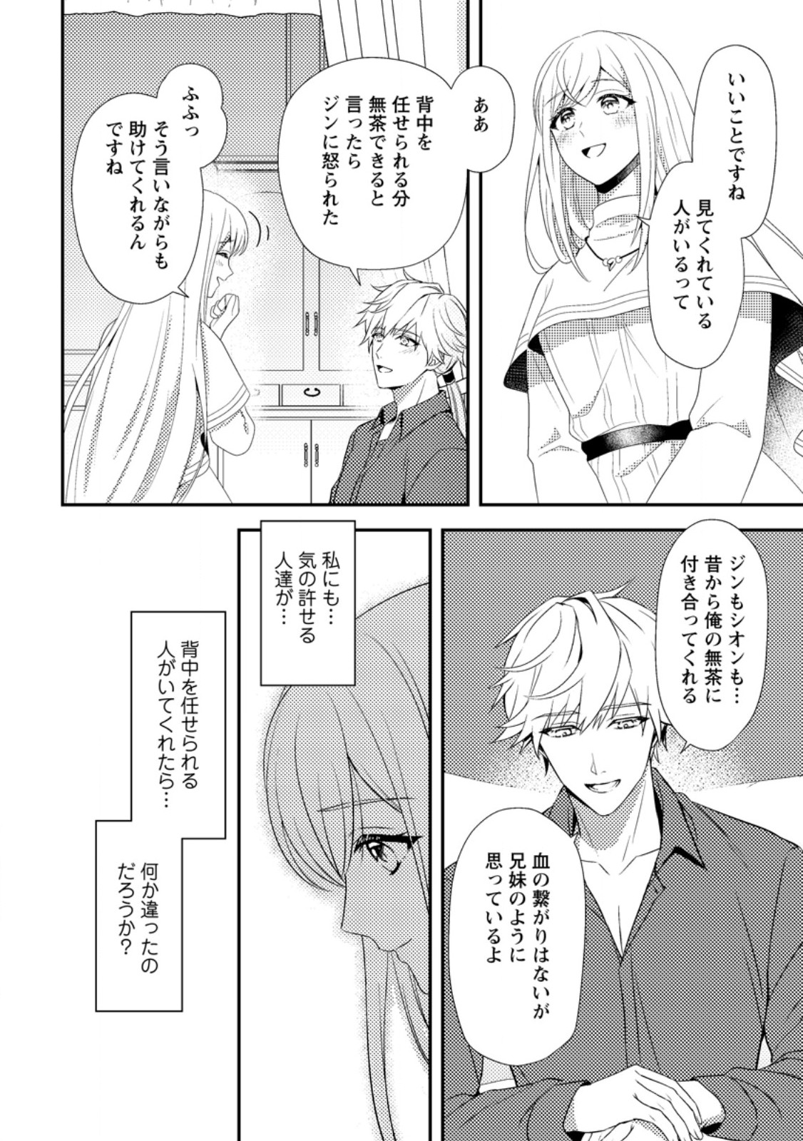 Nisemono ni Ubawareta Seijo no Chii, Nan to Shite mo Torikaesa... Nakute Ikka! - Chapter 7.3 - Page 4