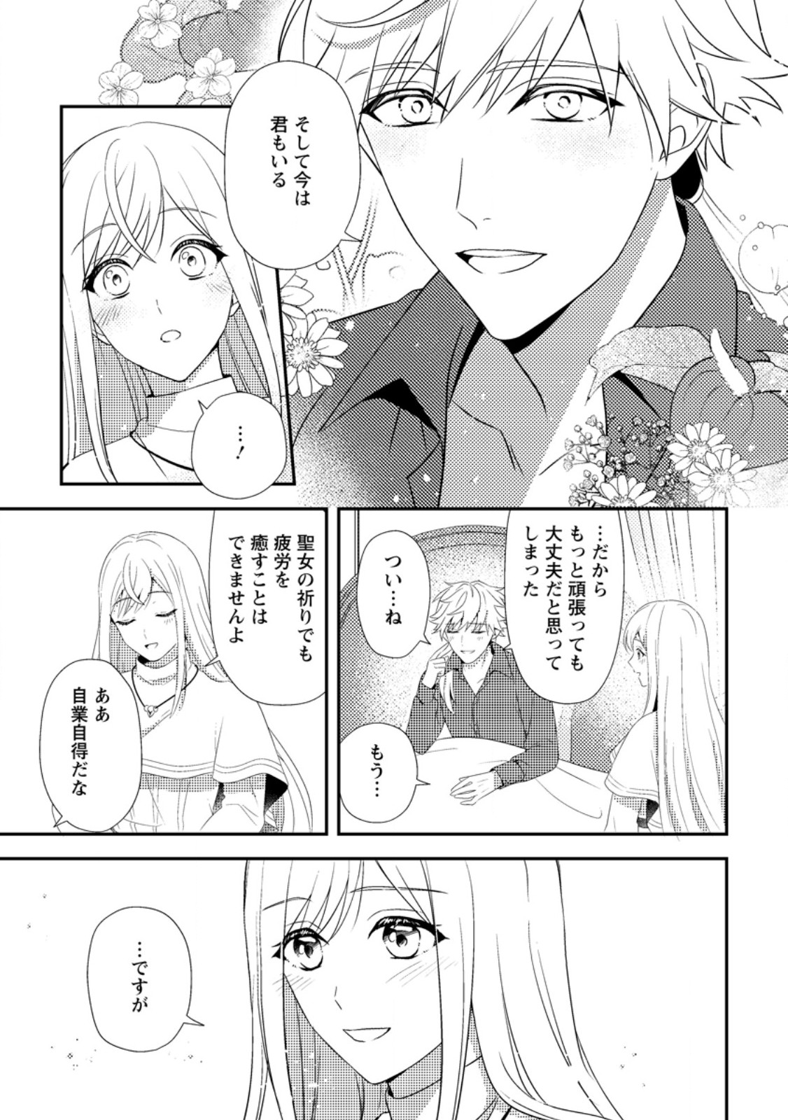 Nisemono ni Ubawareta Seijo no Chii, Nan to Shite mo Torikaesa... Nakute Ikka! - Chapter 7.3 - Page 5