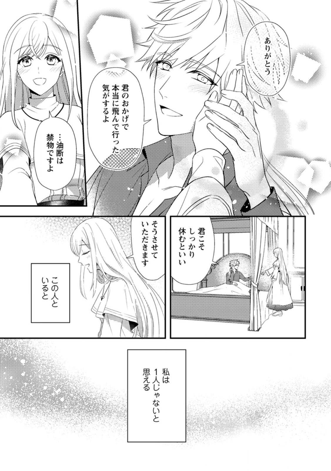 Nisemono ni Ubawareta Seijo no Chii, Nan to Shite mo Torikaesa... Nakute Ikka! - Chapter 7.3 - Page 7