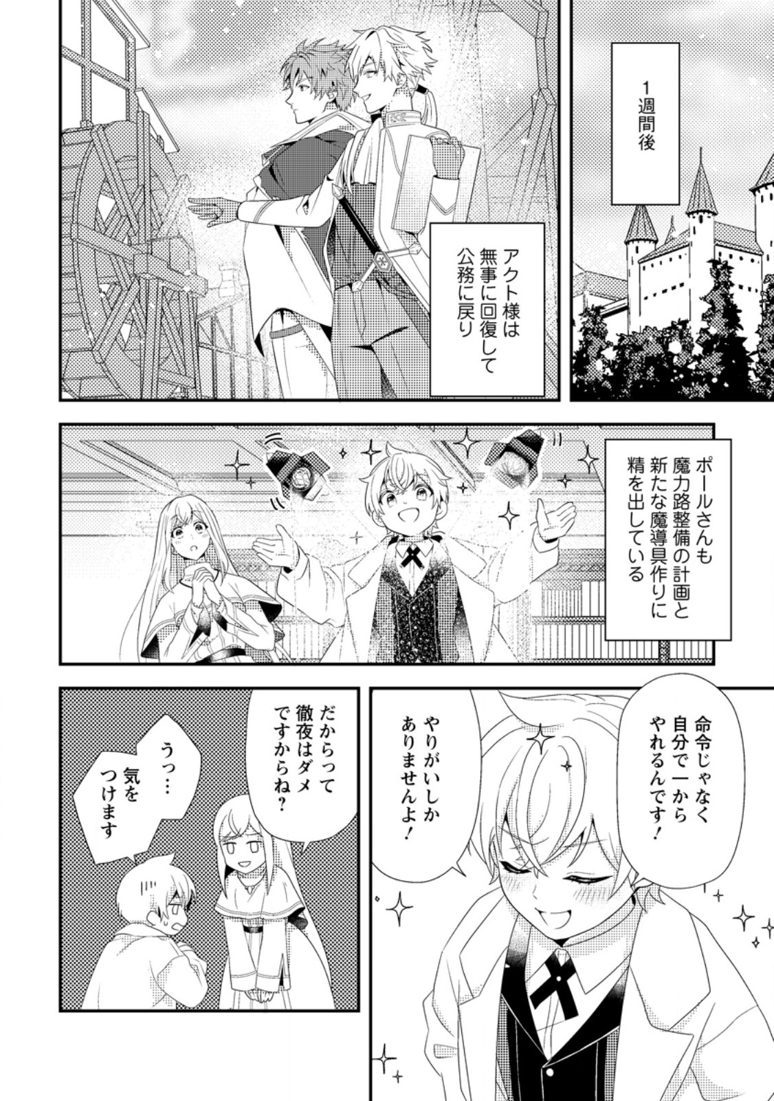 Nisemono ni Ubawareta Seijo no Chii, Nan to Shite mo Torikaesa... Nakute Ikka! - Chapter 7.3 - Page 8