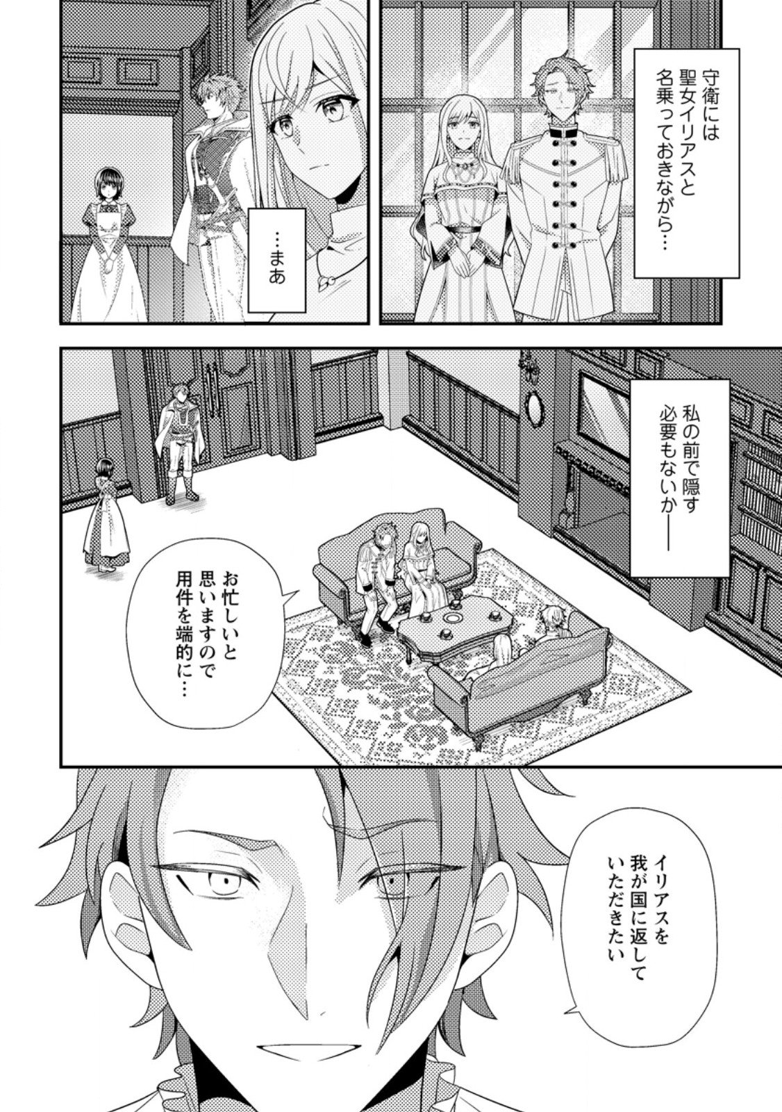 Nisemono ni Ubawareta Seijo no Chii, Nan to Shite mo Torikaesa... Nakute Ikka! - Chapter 9.2 - Page 1