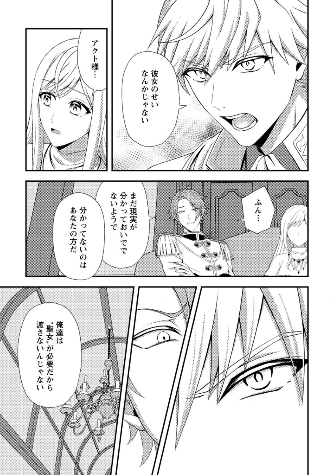 Nisemono ni Ubawareta Seijo no Chii, Nan to Shite mo Torikaesa... Nakute Ikka! - Chapter 9.2 - Page 10