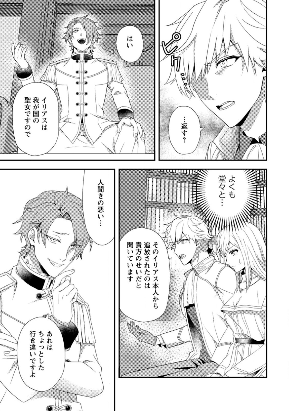 Nisemono ni Ubawareta Seijo no Chii, Nan to Shite mo Torikaesa... Nakute Ikka! - Chapter 9.2 - Page 2