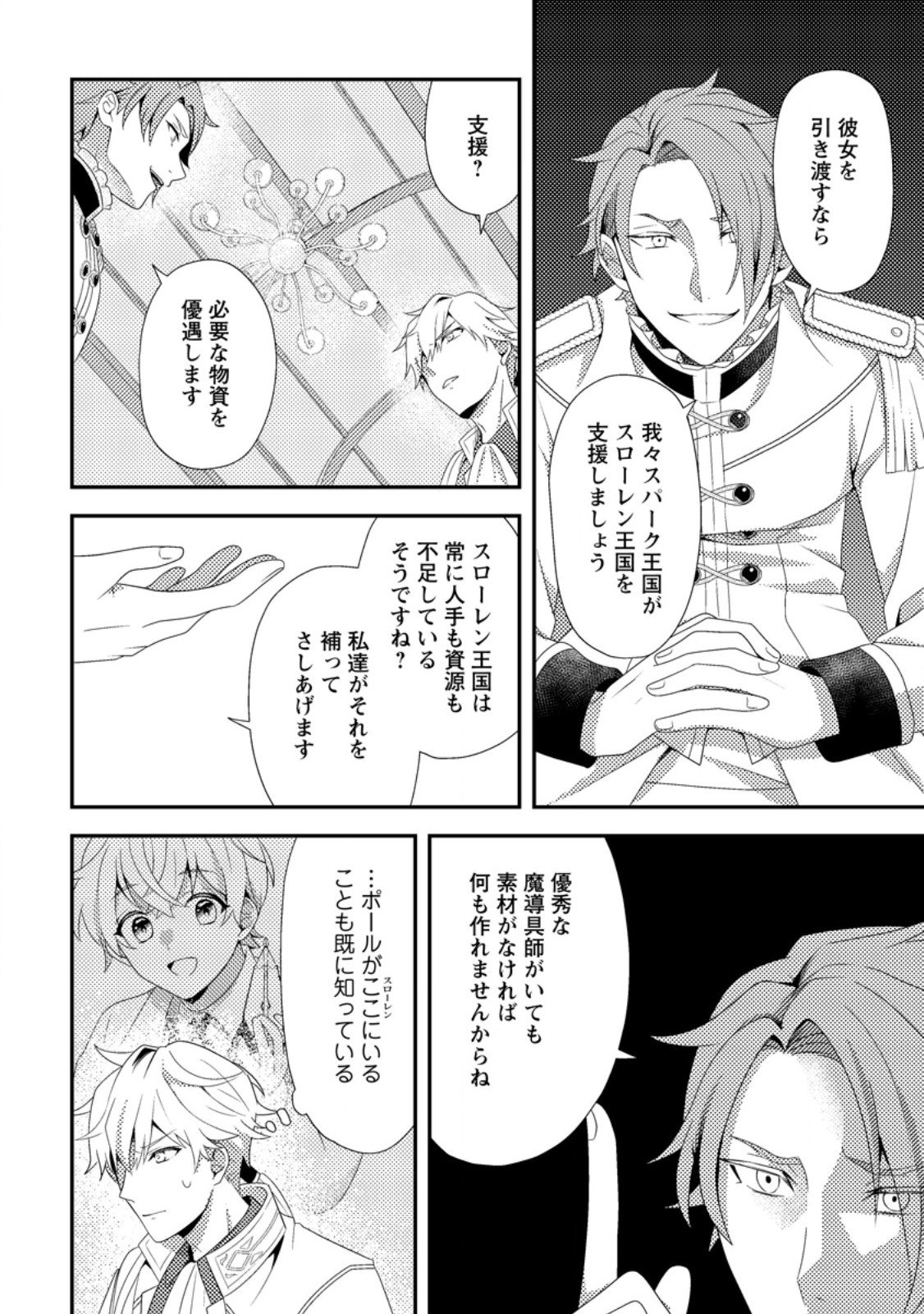 Nisemono ni Ubawareta Seijo no Chii, Nan to Shite mo Torikaesa... Nakute Ikka! - Chapter 9.2 - Page 3