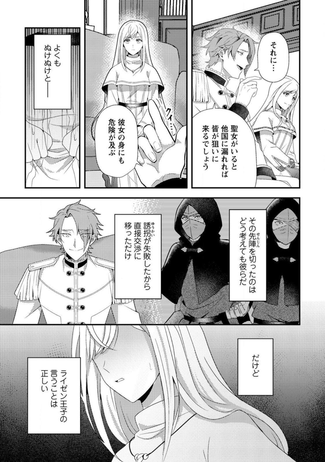 Nisemono ni Ubawareta Seijo no Chii, Nan to Shite mo Torikaesa... Nakute Ikka! - Chapter 9.2 - Page 4