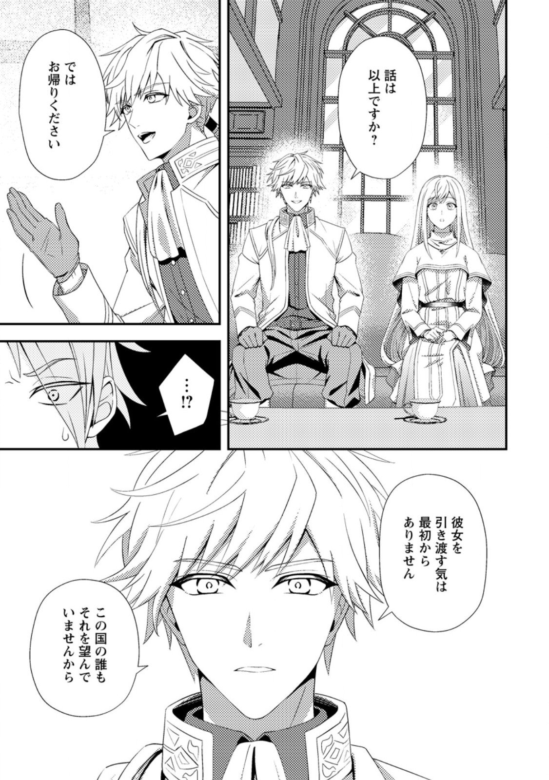 Nisemono ni Ubawareta Seijo no Chii, Nan to Shite mo Torikaesa... Nakute Ikka! - Chapter 9.2 - Page 6