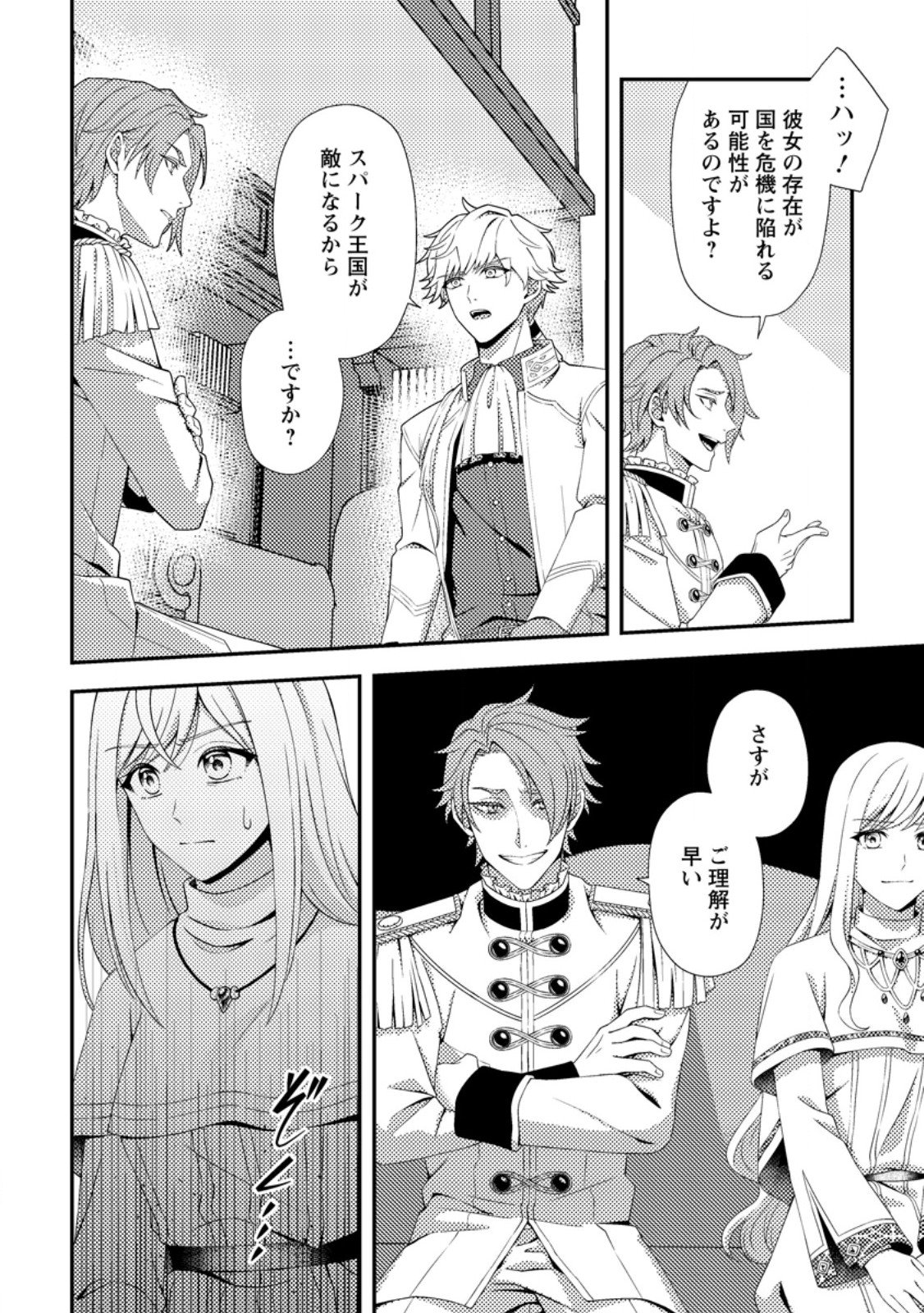 Nisemono ni Ubawareta Seijo no Chii, Nan to Shite mo Torikaesa... Nakute Ikka! - Chapter 9.2 - Page 7