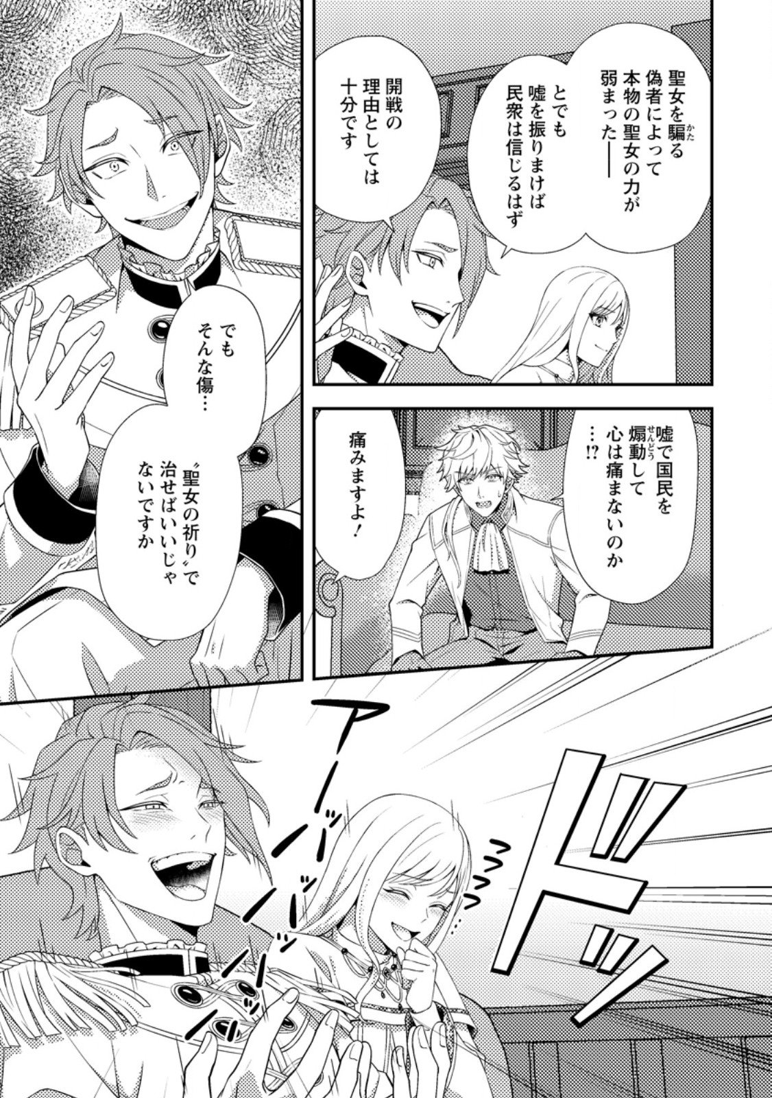 Nisemono ni Ubawareta Seijo no Chii, Nan to Shite mo Torikaesa... Nakute Ikka! - Chapter 9.2 - Page 8