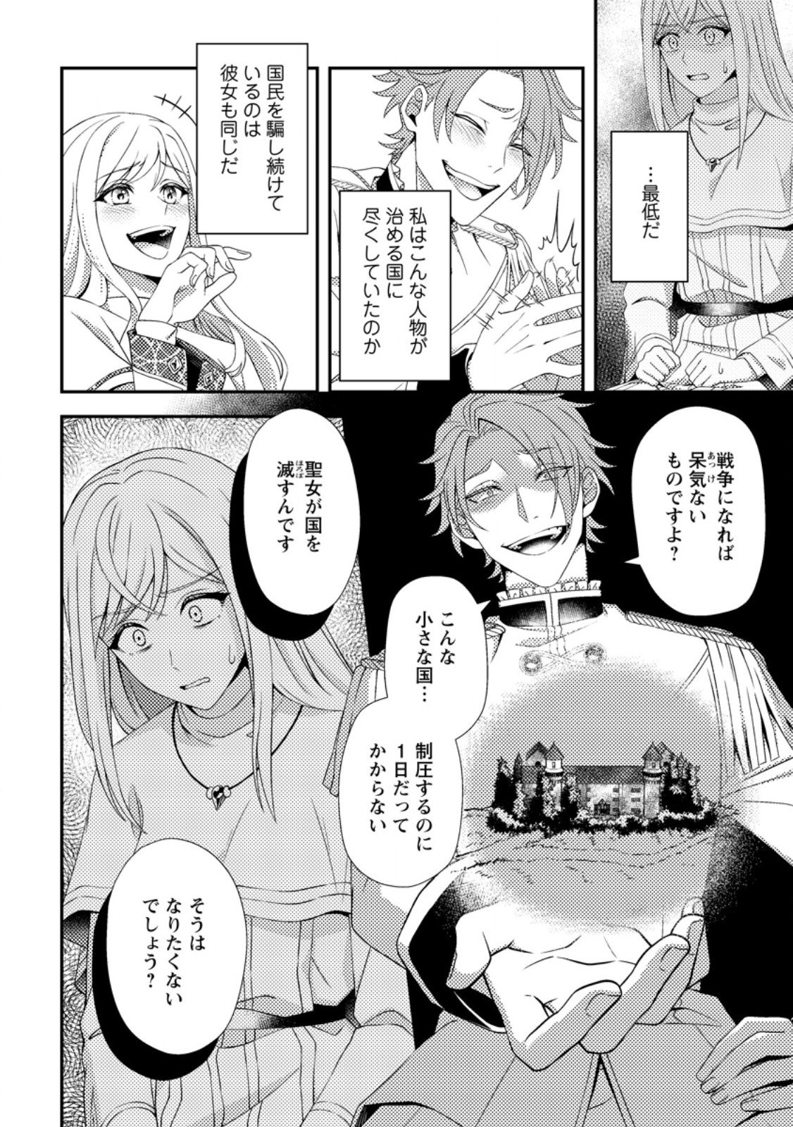 Nisemono ni Ubawareta Seijo no Chii, Nan to Shite mo Torikaesa... Nakute Ikka! - Chapter 9.2 - Page 9