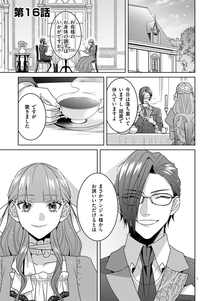 Nisemono Reijou no Fukushuu - Adauchi no Tame, 5-nin no Koushaku Reisoku no Konyakusha ni narimasu - Chapter 16.1 - Page 1