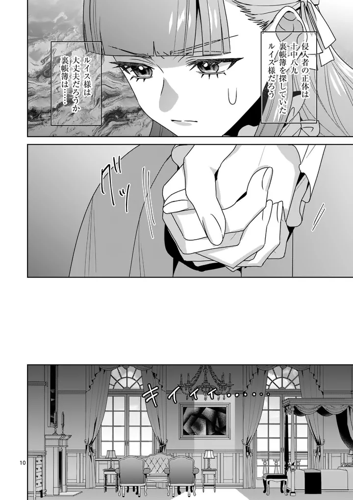 Nisemono Reijou no Fukushuu - Adauchi no Tame, 5-nin no Koushaku Reisoku no Konyakusha ni narimasu - Chapter 16.1 - Page 10