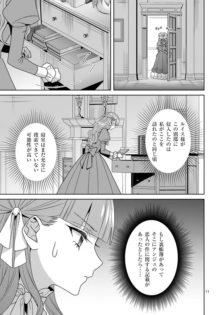 Nisemono Reijou no Fukushuu - Adauchi no Tame, 5-nin no Koushaku Reisoku no Konyakusha ni narimasu - Chapter 16.1 - Page 11