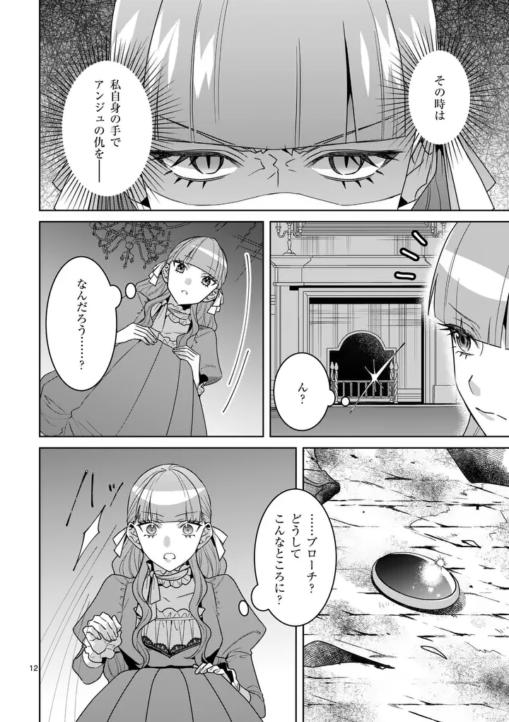 Nisemono Reijou no Fukushuu - Adauchi no Tame, 5-nin no Koushaku Reisoku no Konyakusha ni narimasu - Chapter 16.1 - Page 12