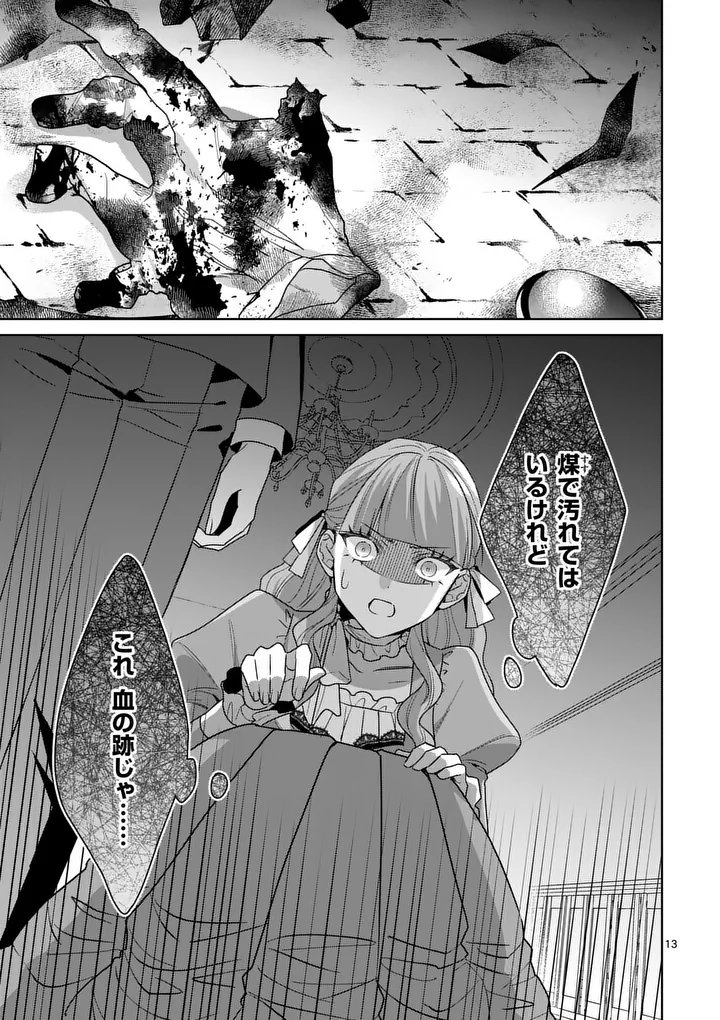 Nisemono Reijou no Fukushuu - Adauchi no Tame, 5-nin no Koushaku Reisoku no Konyakusha ni narimasu - Chapter 16.1 - Page 13