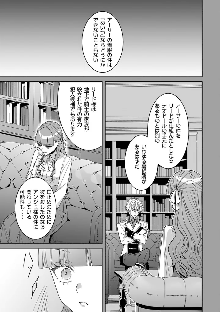 Nisemono Reijou no Fukushuu - Adauchi no Tame, 5-nin no Koushaku Reisoku no Konyakusha ni narimasu - Chapter 16.1 - Page 3