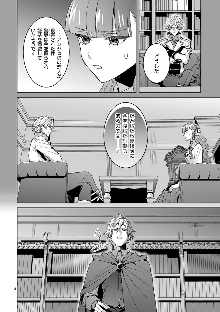 Nisemono Reijou no Fukushuu - Adauchi no Tame, 5-nin no Koushaku Reisoku no Konyakusha ni narimasu - Chapter 16.1 - Page 4