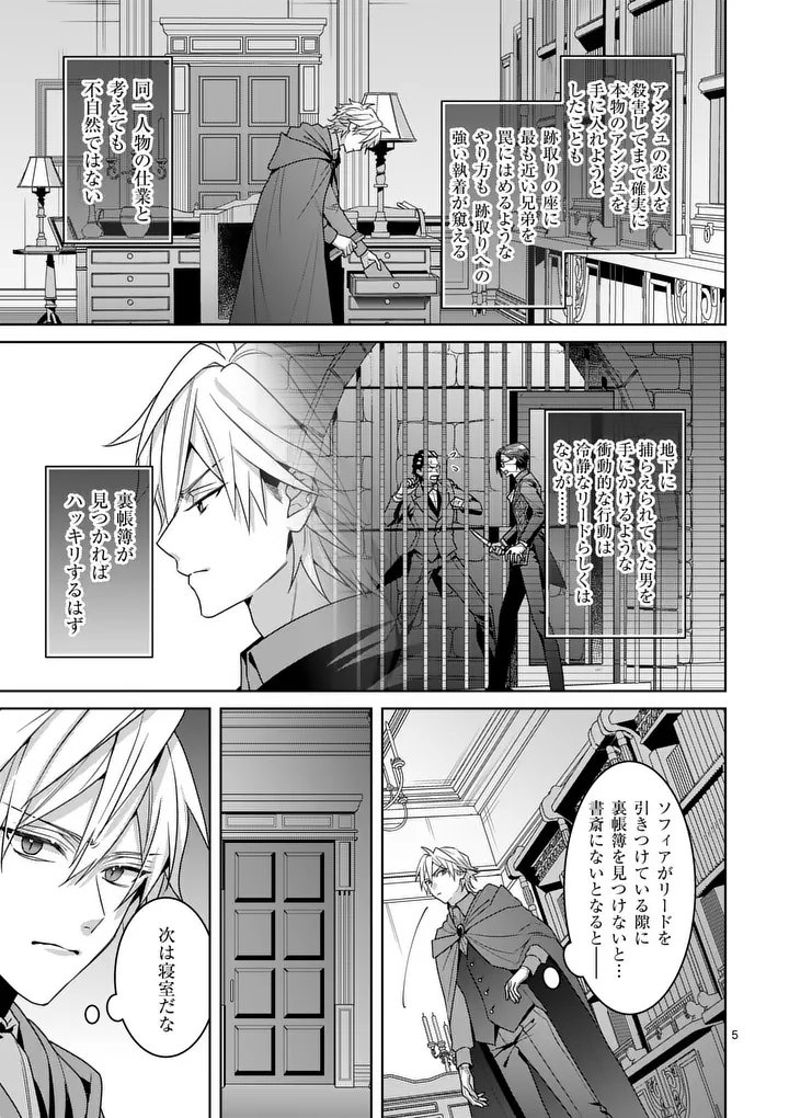 Nisemono Reijou no Fukushuu - Adauchi no Tame, 5-nin no Koushaku Reisoku no Konyakusha ni narimasu - Chapter 16.1 - Page 5