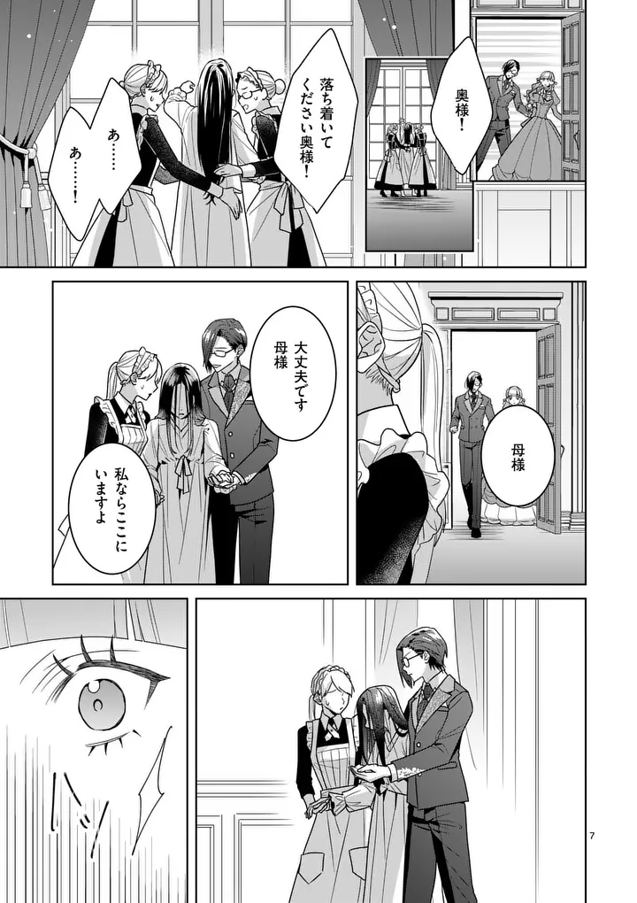 Nisemono Reijou no Fukushuu - Adauchi no Tame, 5-nin no Koushaku Reisoku no Konyakusha ni narimasu - Chapter 16.1 - Page 7