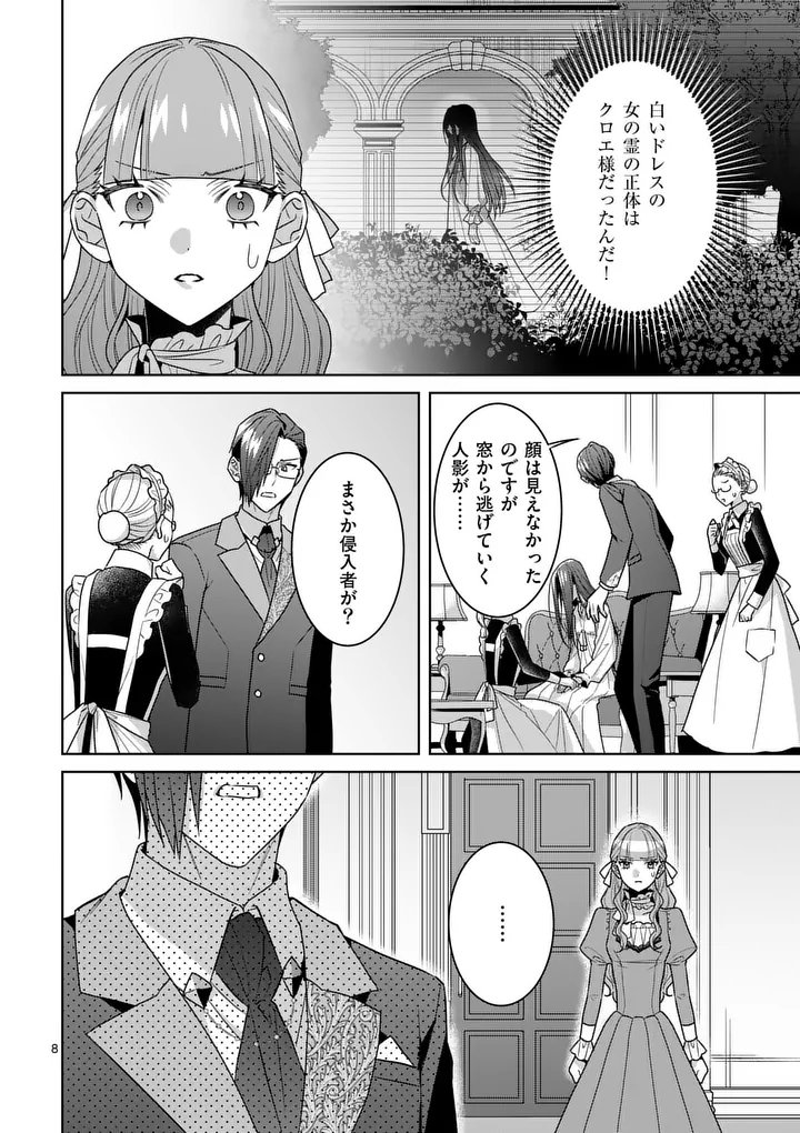 Nisemono Reijou no Fukushuu - Adauchi no Tame, 5-nin no Koushaku Reisoku no Konyakusha ni narimasu - Chapter 16.1 - Page 8