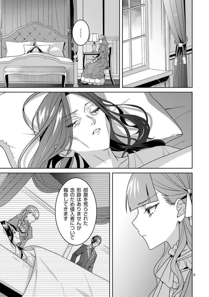 Nisemono Reijou no Fukushuu - Adauchi no Tame, 5-nin no Koushaku Reisoku no Konyakusha ni narimasu - Chapter 16.1 - Page 9