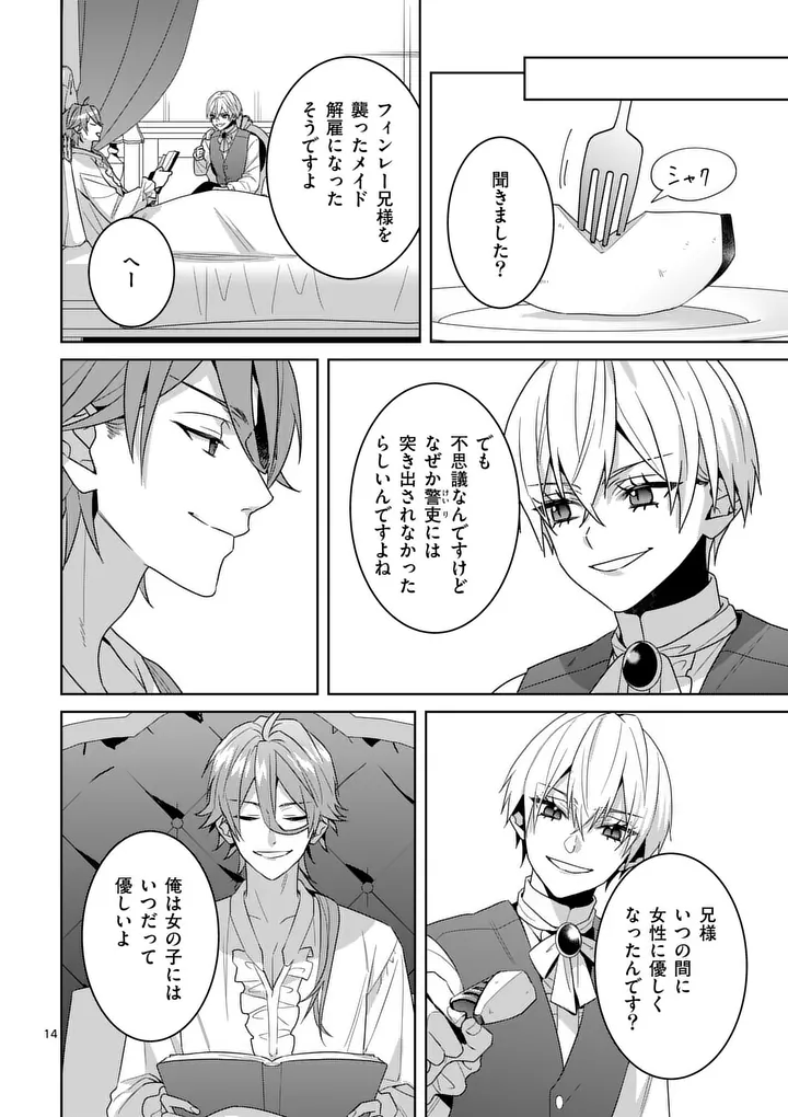 Nisemono Reijou no Fukushuu - Adauchi no Tame, 5-nin no Koushaku Reisoku no Konyakusha ni narimasu - Chapter 16.2 - Page 1