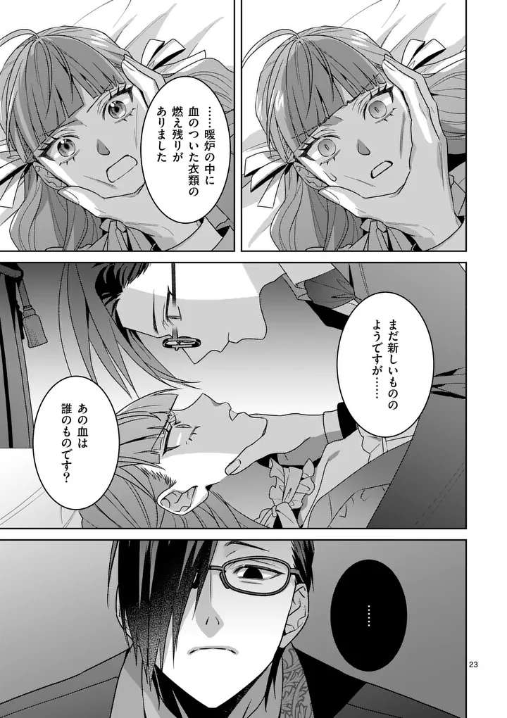 Nisemono Reijou no Fukushuu - Adauchi no Tame, 5-nin no Koushaku Reisoku no Konyakusha ni narimasu - Chapter 16.2 - Page 10