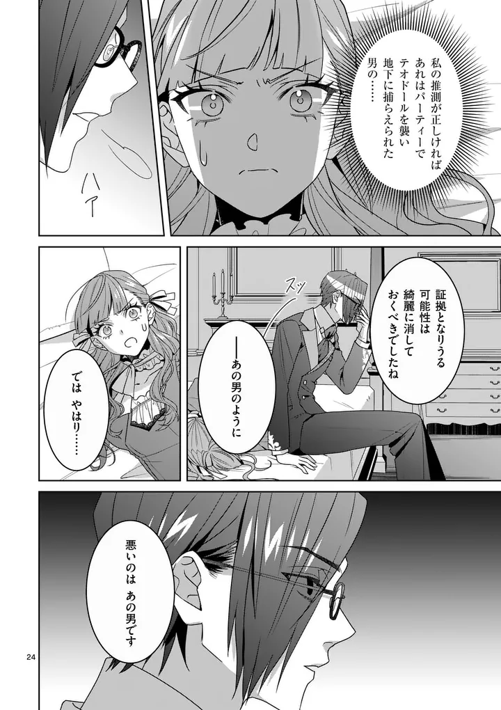 Nisemono Reijou no Fukushuu - Adauchi no Tame, 5-nin no Koushaku Reisoku no Konyakusha ni narimasu - Chapter 16.2 - Page 11