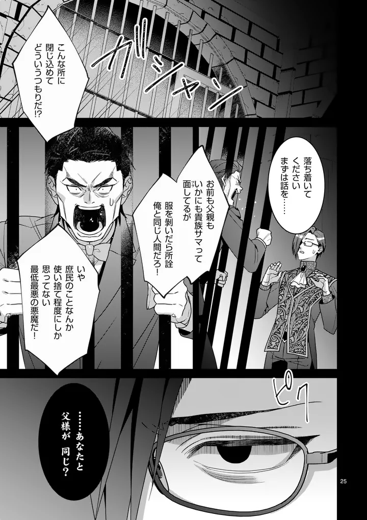 Nisemono Reijou no Fukushuu - Adauchi no Tame, 5-nin no Koushaku Reisoku no Konyakusha ni narimasu - Chapter 16.2 - Page 12