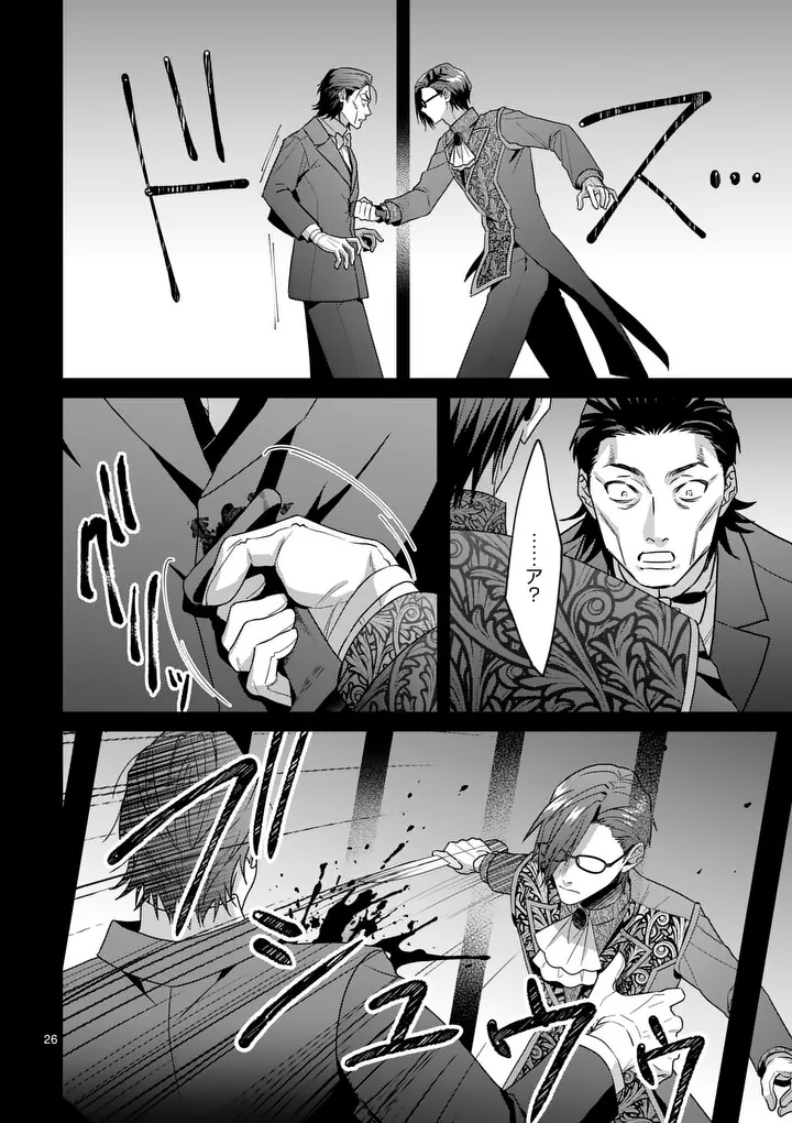 Nisemono Reijou no Fukushuu - Adauchi no Tame, 5-nin no Koushaku Reisoku no Konyakusha ni narimasu - Chapter 16.2 - Page 13