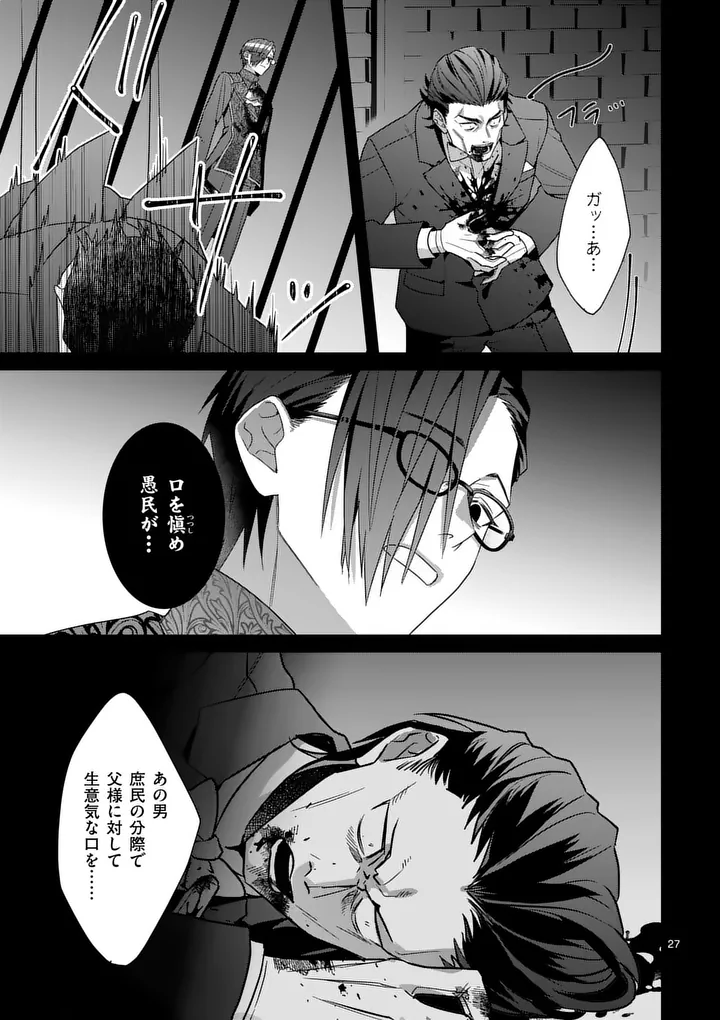 Nisemono Reijou no Fukushuu - Adauchi no Tame, 5-nin no Koushaku Reisoku no Konyakusha ni narimasu - Chapter 16.2 - Page 14