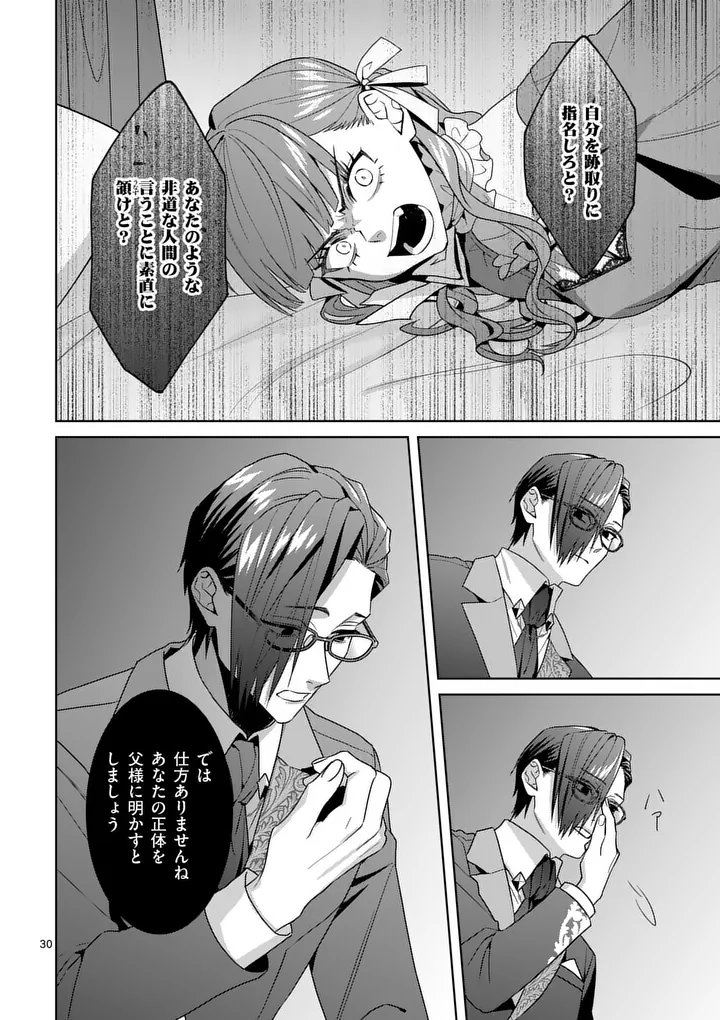 Nisemono Reijou no Fukushuu - Adauchi no Tame, 5-nin no Koushaku Reisoku no Konyakusha ni narimasu - Chapter 16.2 - Page 17