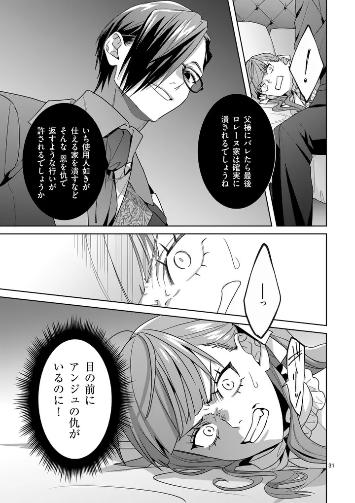 Nisemono Reijou no Fukushuu - Adauchi no Tame, 5-nin no Koushaku Reisoku no Konyakusha ni narimasu - Chapter 16.2 - Page 18
