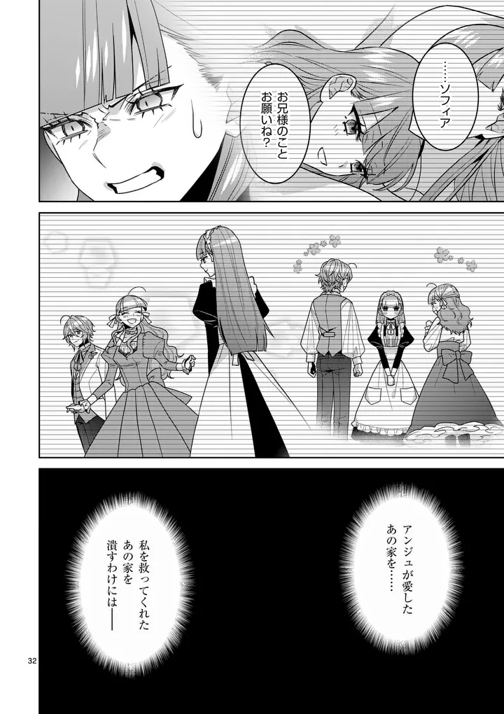 Nisemono Reijou no Fukushuu - Adauchi no Tame, 5-nin no Koushaku Reisoku no Konyakusha ni narimasu - Chapter 16.2 - Page 19