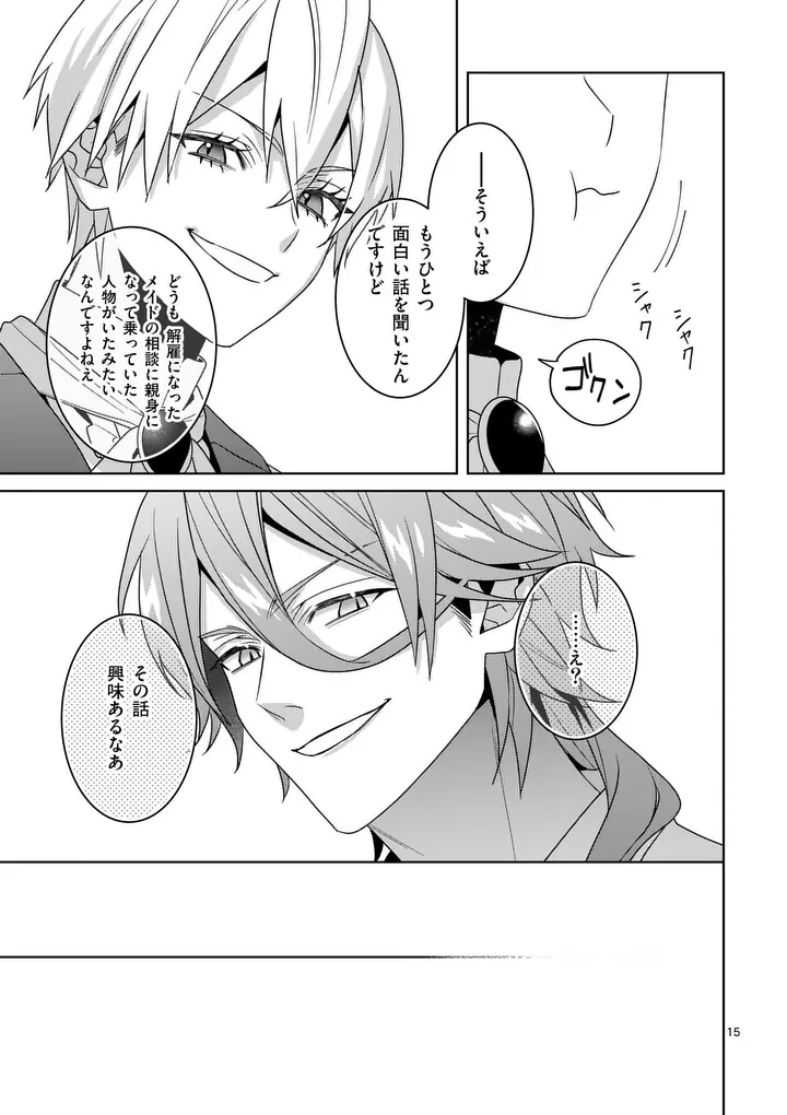 Nisemono Reijou no Fukushuu - Adauchi no Tame, 5-nin no Koushaku Reisoku no Konyakusha ni narimasu - Chapter 16.2 - Page 2