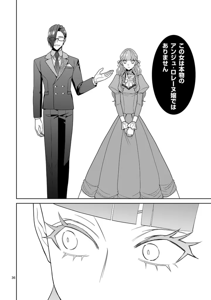 Nisemono Reijou no Fukushuu - Adauchi no Tame, 5-nin no Koushaku Reisoku no Konyakusha ni narimasu - Chapter 16.2 - Page 23