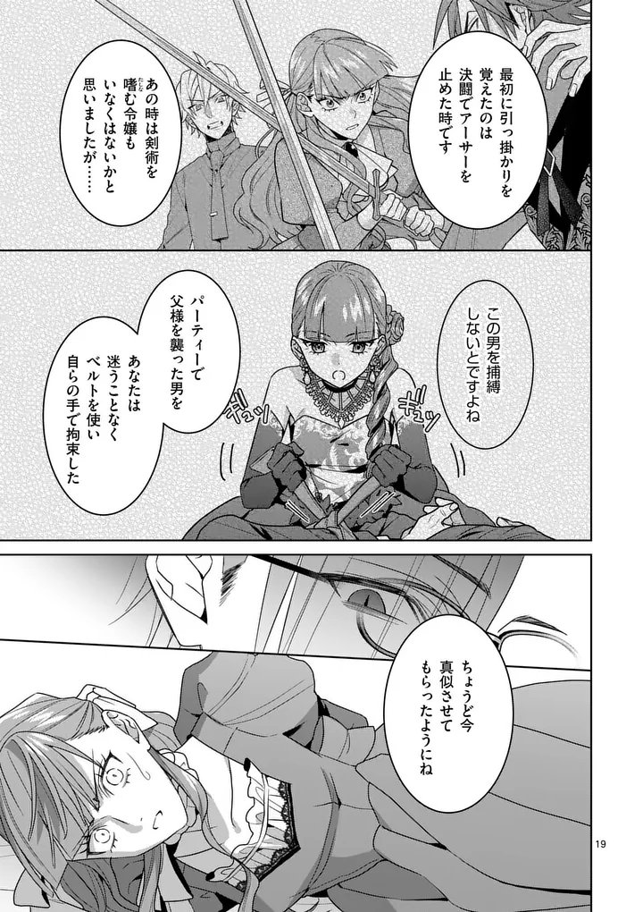 Nisemono Reijou no Fukushuu - Adauchi no Tame, 5-nin no Koushaku Reisoku no Konyakusha ni narimasu - Chapter 16.2 - Page 6