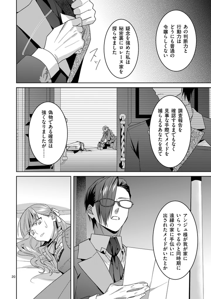 Nisemono Reijou no Fukushuu - Adauchi no Tame, 5-nin no Koushaku Reisoku no Konyakusha ni narimasu - Chapter 16.2 - Page 7