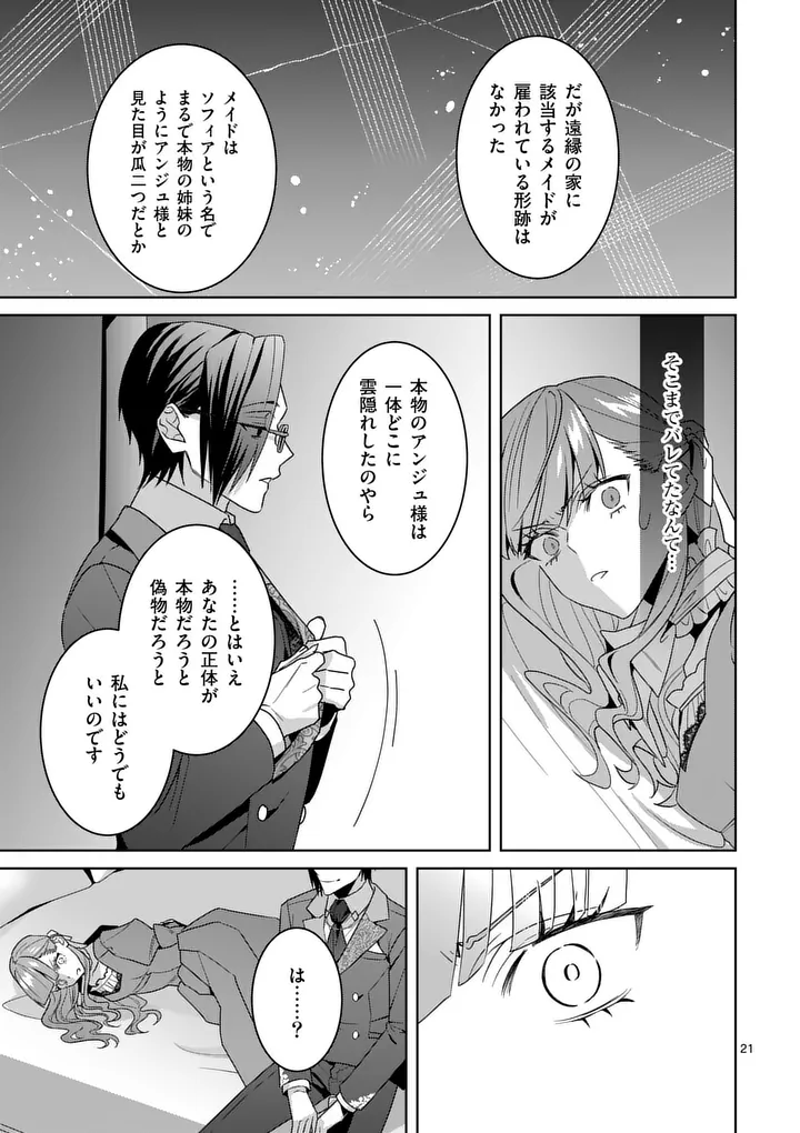 Nisemono Reijou no Fukushuu - Adauchi no Tame, 5-nin no Koushaku Reisoku no Konyakusha ni narimasu - Chapter 16.2 - Page 8