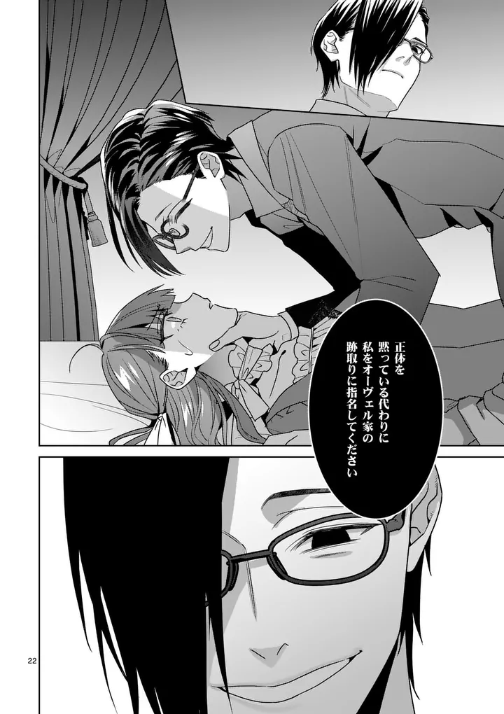 Nisemono Reijou no Fukushuu - Adauchi no Tame, 5-nin no Koushaku Reisoku no Konyakusha ni narimasu - Chapter 16.2 - Page 9