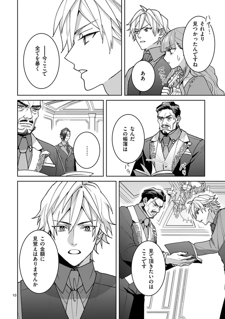 Nisemono Reijou no Fukushuu - Adauchi no Tame, 5-nin no Koushaku Reisoku no Konyakusha ni narimasu - Chapter 17.1 - Page 10