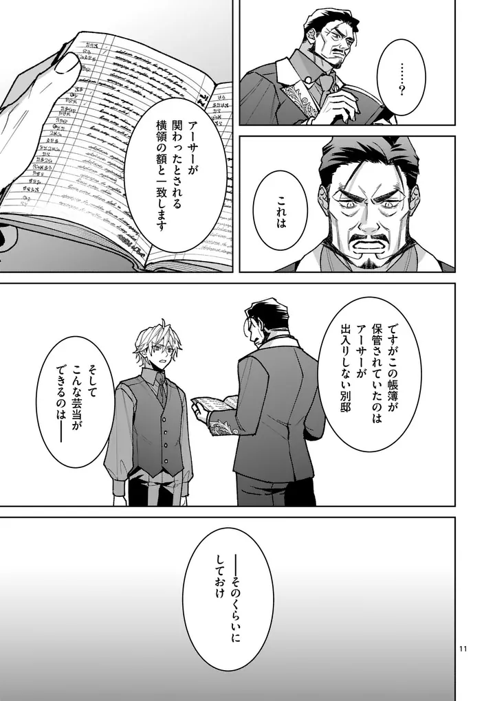 Nisemono Reijou no Fukushuu - Adauchi no Tame, 5-nin no Koushaku Reisoku no Konyakusha ni narimasu - Chapter 17.1 - Page 11