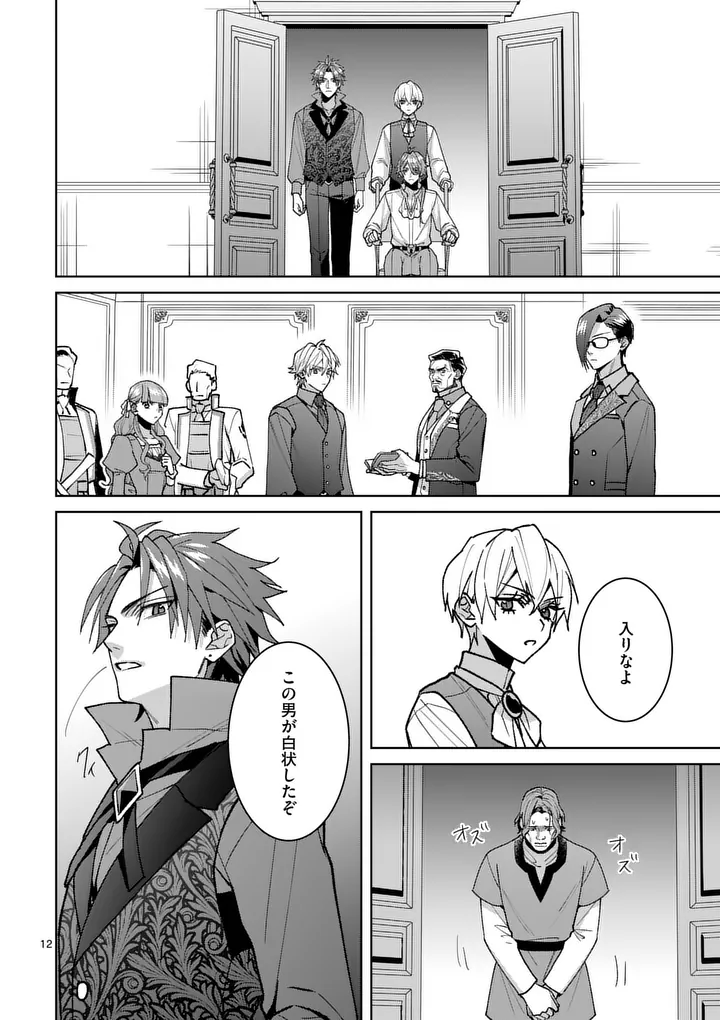 Nisemono Reijou no Fukushuu - Adauchi no Tame, 5-nin no Koushaku Reisoku no Konyakusha ni narimasu - Chapter 17.1 - Page 12