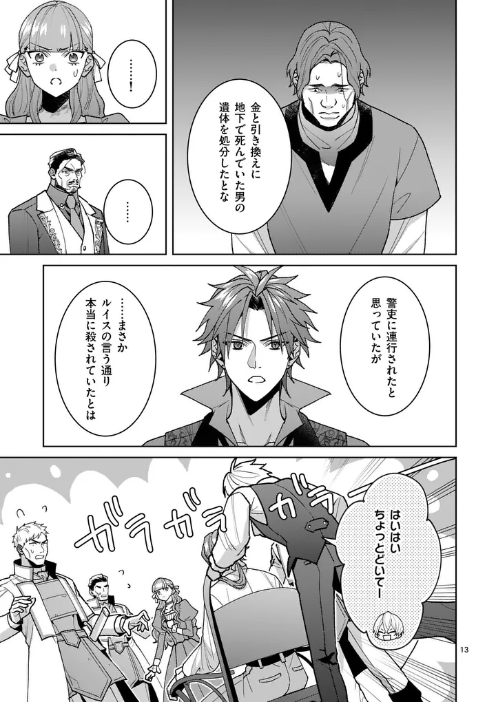 Nisemono Reijou no Fukushuu - Adauchi no Tame, 5-nin no Koushaku Reisoku no Konyakusha ni narimasu - Chapter 17.1 - Page 13