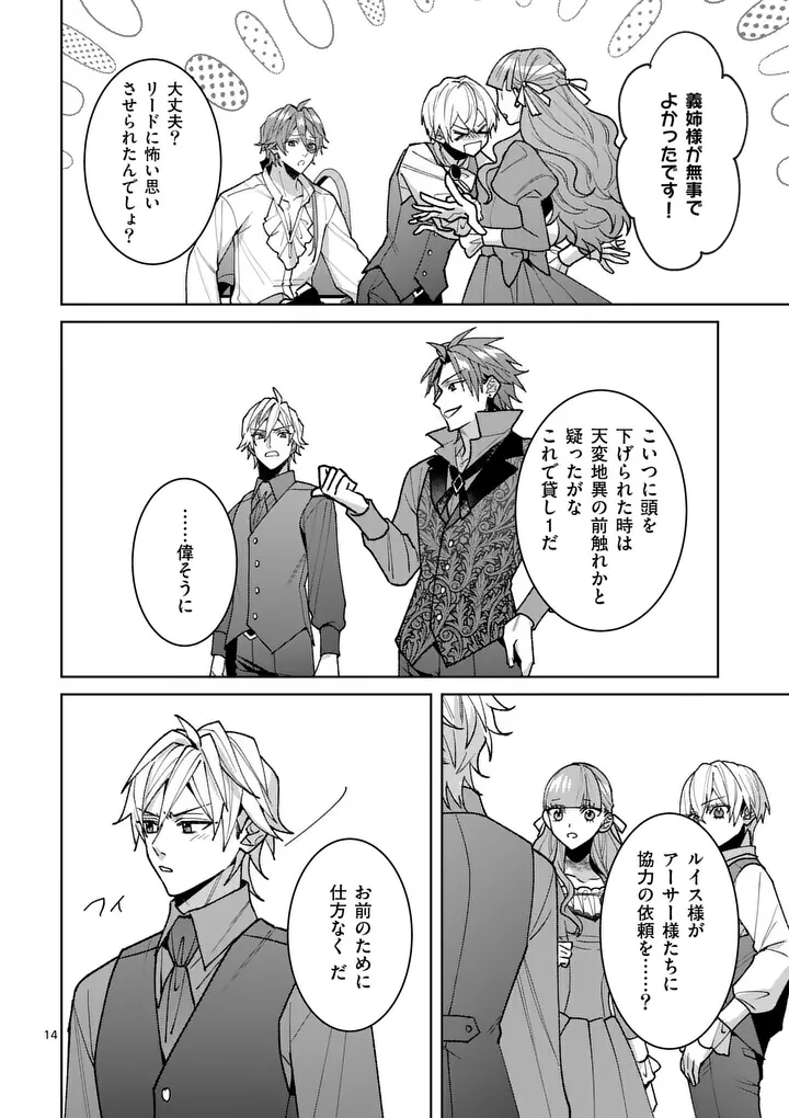 Nisemono Reijou no Fukushuu - Adauchi no Tame, 5-nin no Koushaku Reisoku no Konyakusha ni narimasu - Chapter 17.1 - Page 14