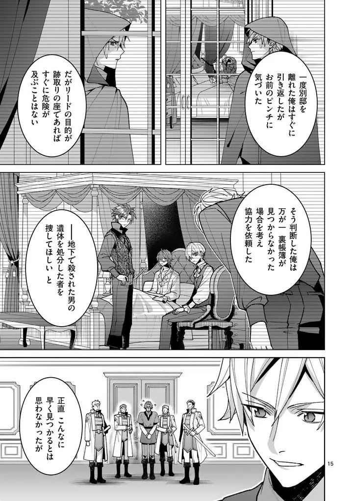 Nisemono Reijou no Fukushuu - Adauchi no Tame, 5-nin no Koushaku Reisoku no Konyakusha ni narimasu - Chapter 17.1 - Page 15