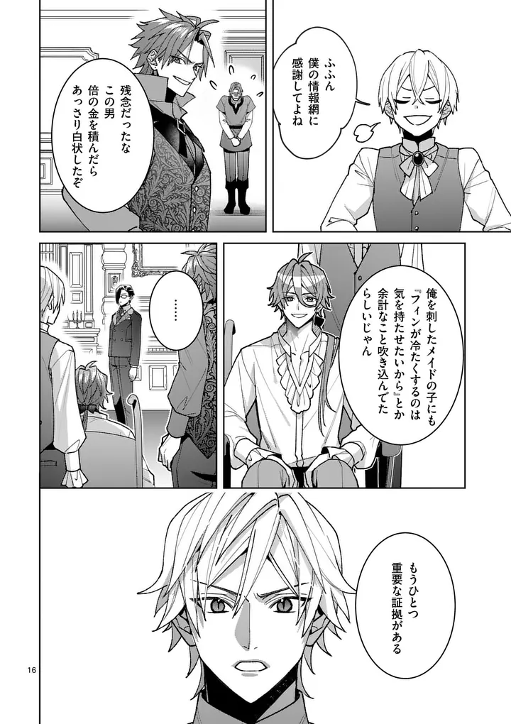 Nisemono Reijou no Fukushuu - Adauchi no Tame, 5-nin no Koushaku Reisoku no Konyakusha ni narimasu - Chapter 17.1 - Page 16