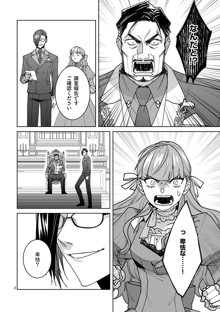 Nisemono Reijou no Fukushuu - Adauchi no Tame, 5-nin no Koushaku Reisoku no Konyakusha ni narimasu - Chapter 17.1 - Page 2