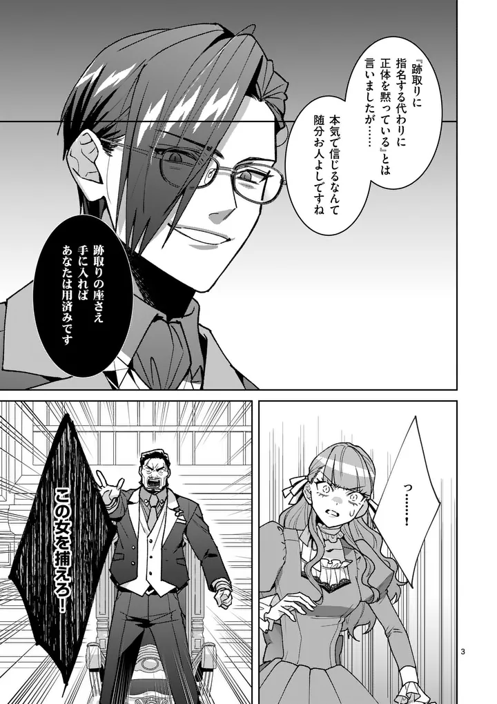 Nisemono Reijou no Fukushuu - Adauchi no Tame, 5-nin no Koushaku Reisoku no Konyakusha ni narimasu - Chapter 17.1 - Page 3